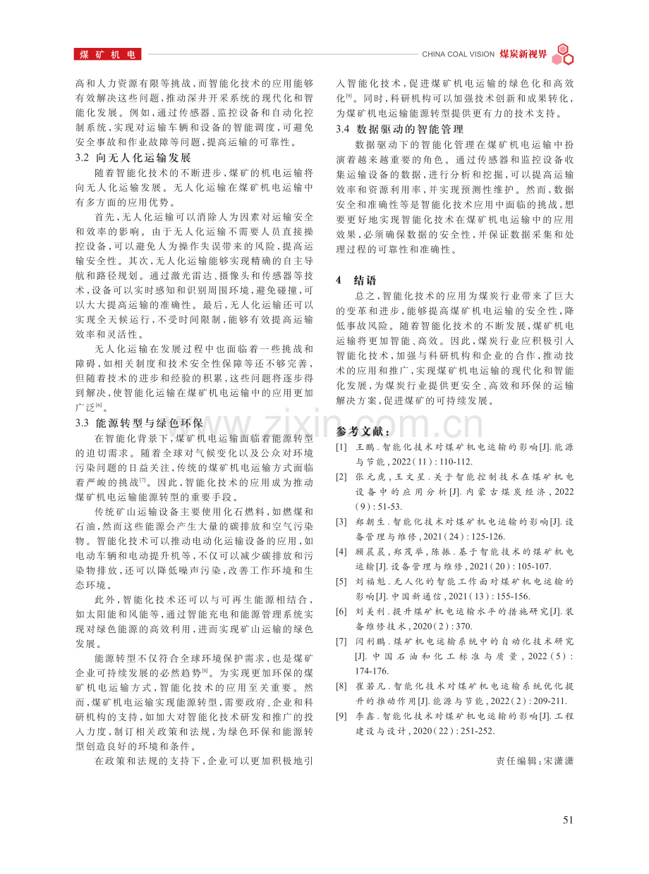 煤矿机电运输中智能化技术的应用.pdf_第3页