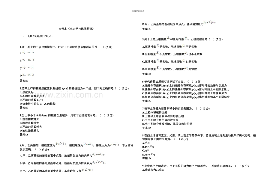 专升本土力学与地基基础试卷答案.doc_第2页