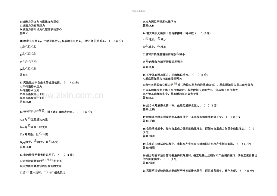 专升本土力学与地基基础试卷答案.doc_第3页