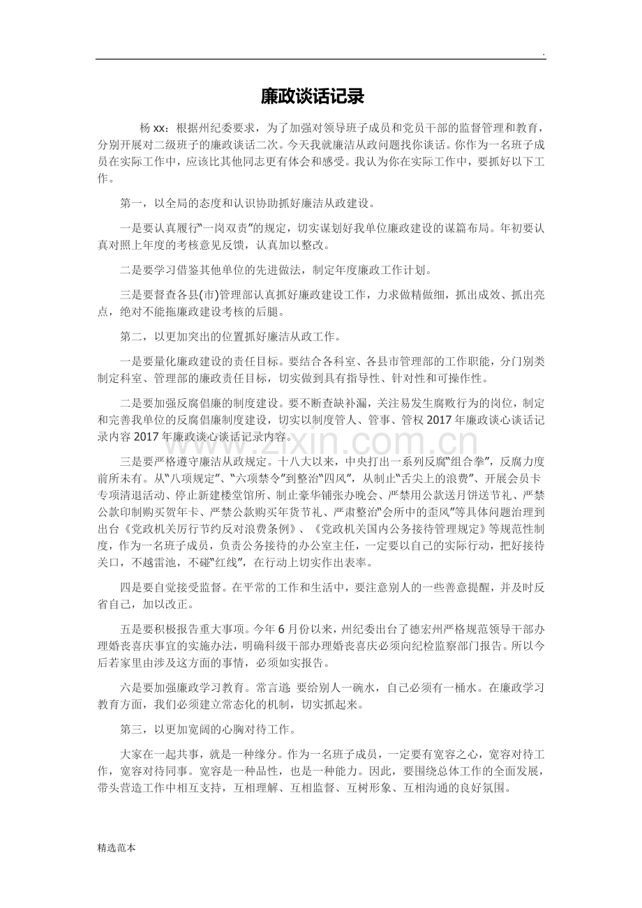 廉洁谈话记录.doc_第1页