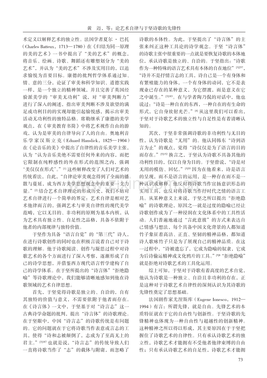 论艺术自律与于坚诗歌的先锋性.pdf_第2页