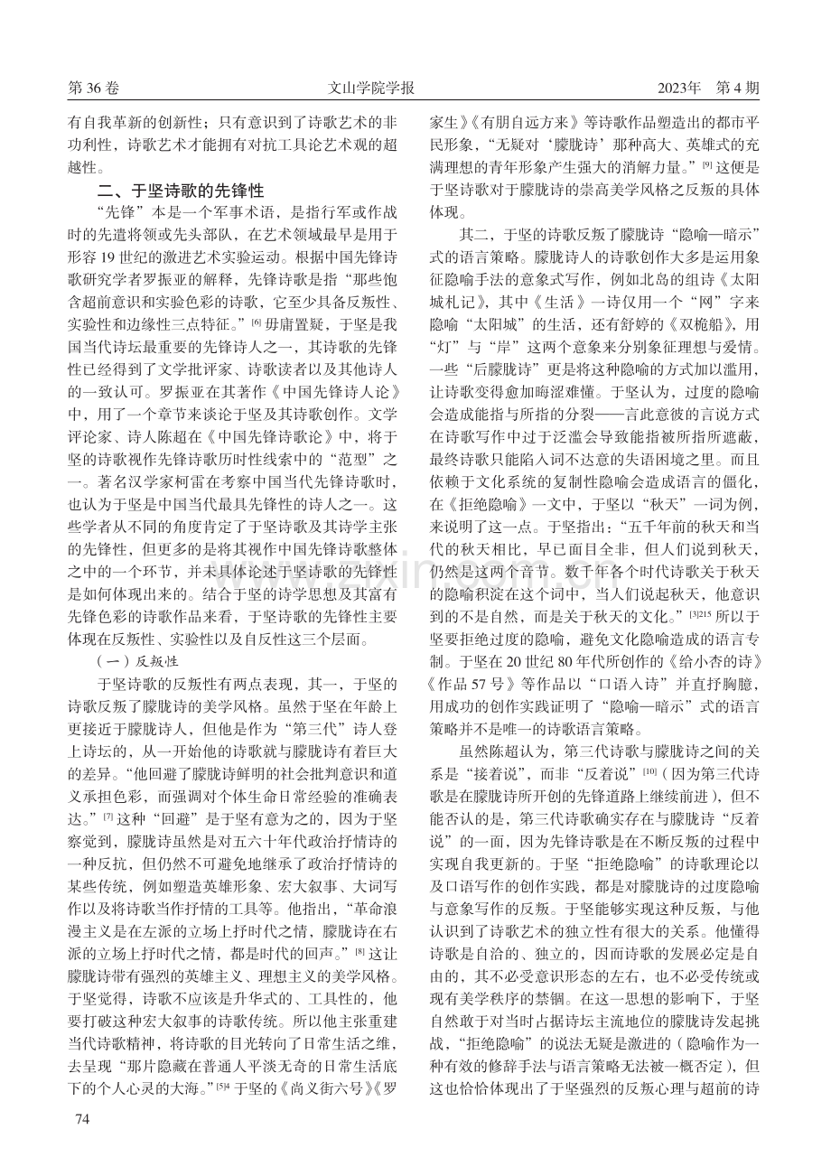 论艺术自律与于坚诗歌的先锋性.pdf_第3页