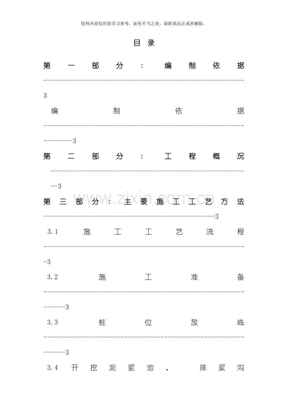 冲击成孔灌注桩施工方案完整版样本.doc_第3页