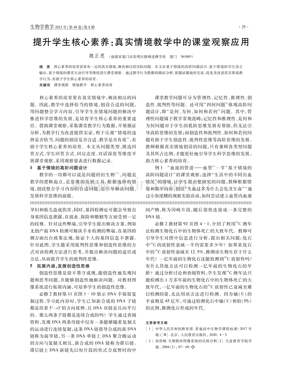 例谈高中生物学教材图像系统对发展学生科学思维的重要作用.pdf_第3页