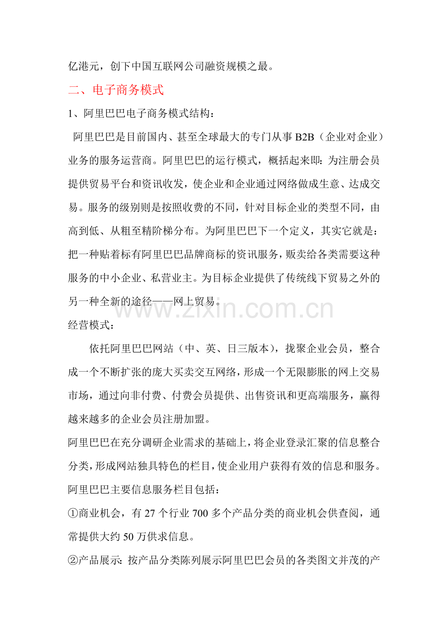 B2B模式成功案例分析.doc_第2页