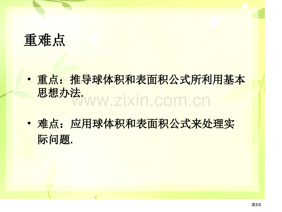 球的体积和表面积公开课一等奖优质课大赛微课获奖课件.pptx_第3页