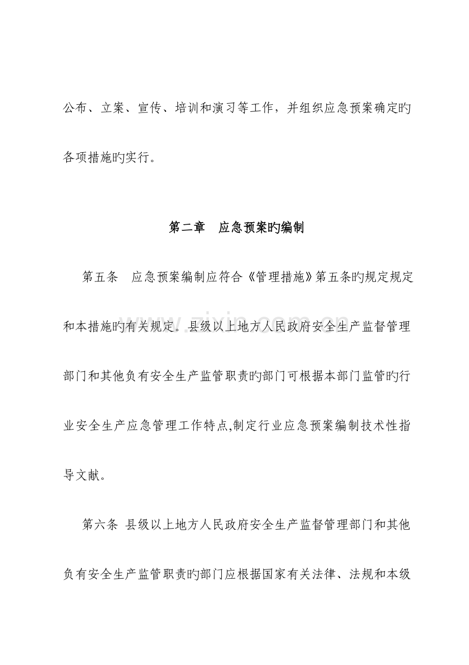 2023年江苏省生产安全事故应急预案管理办法.doc_第3页