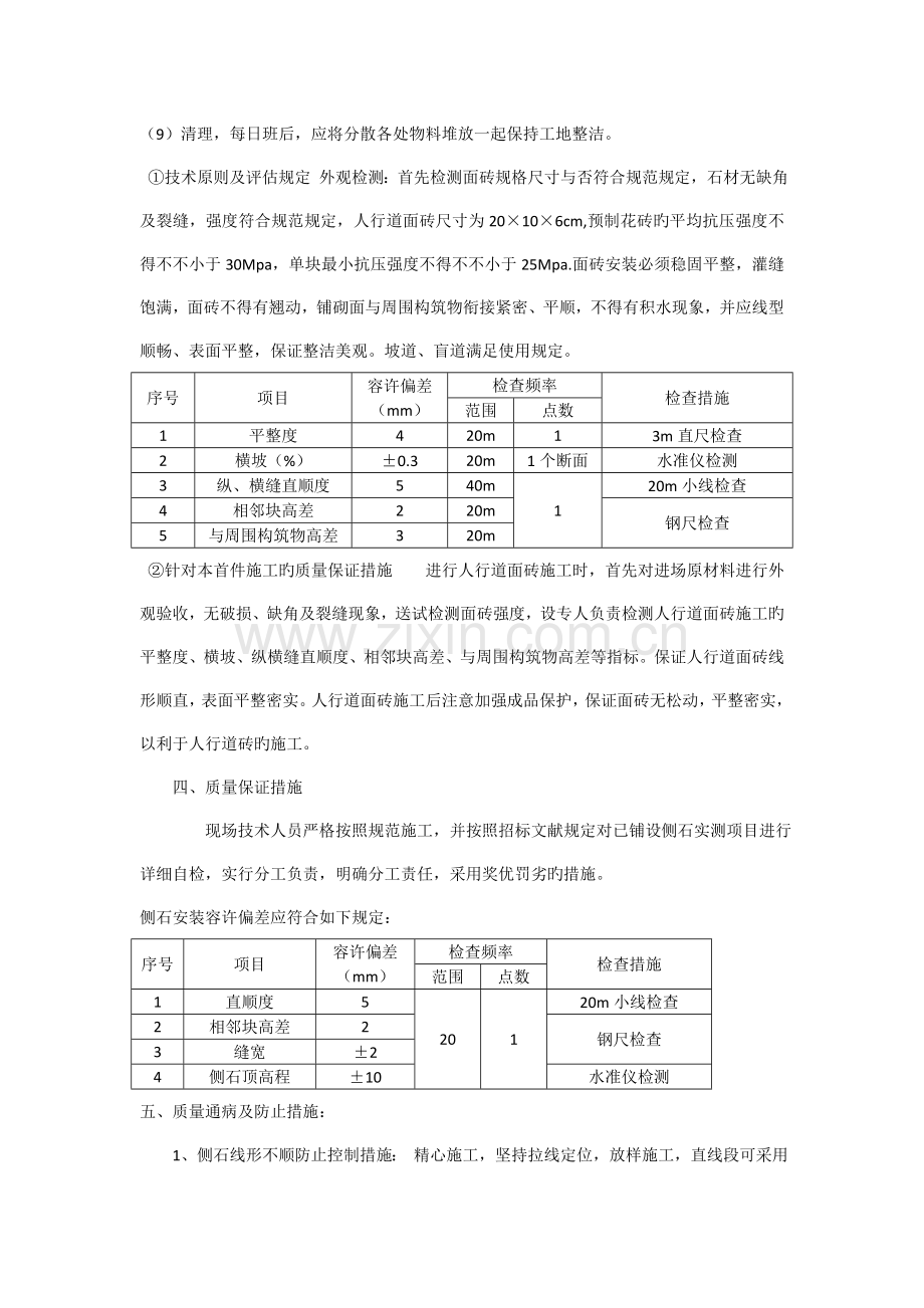 花砖专项施工方案.doc_第3页