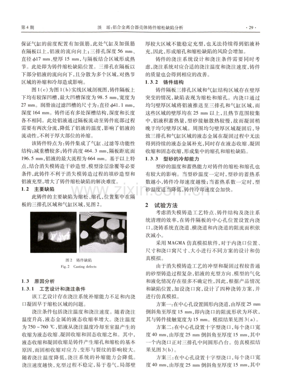 铝合金离合器壳体铸件缩松缺陷分析.pdf_第2页