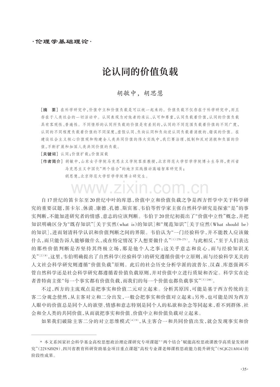 论认同的价值负载.pdf_第1页