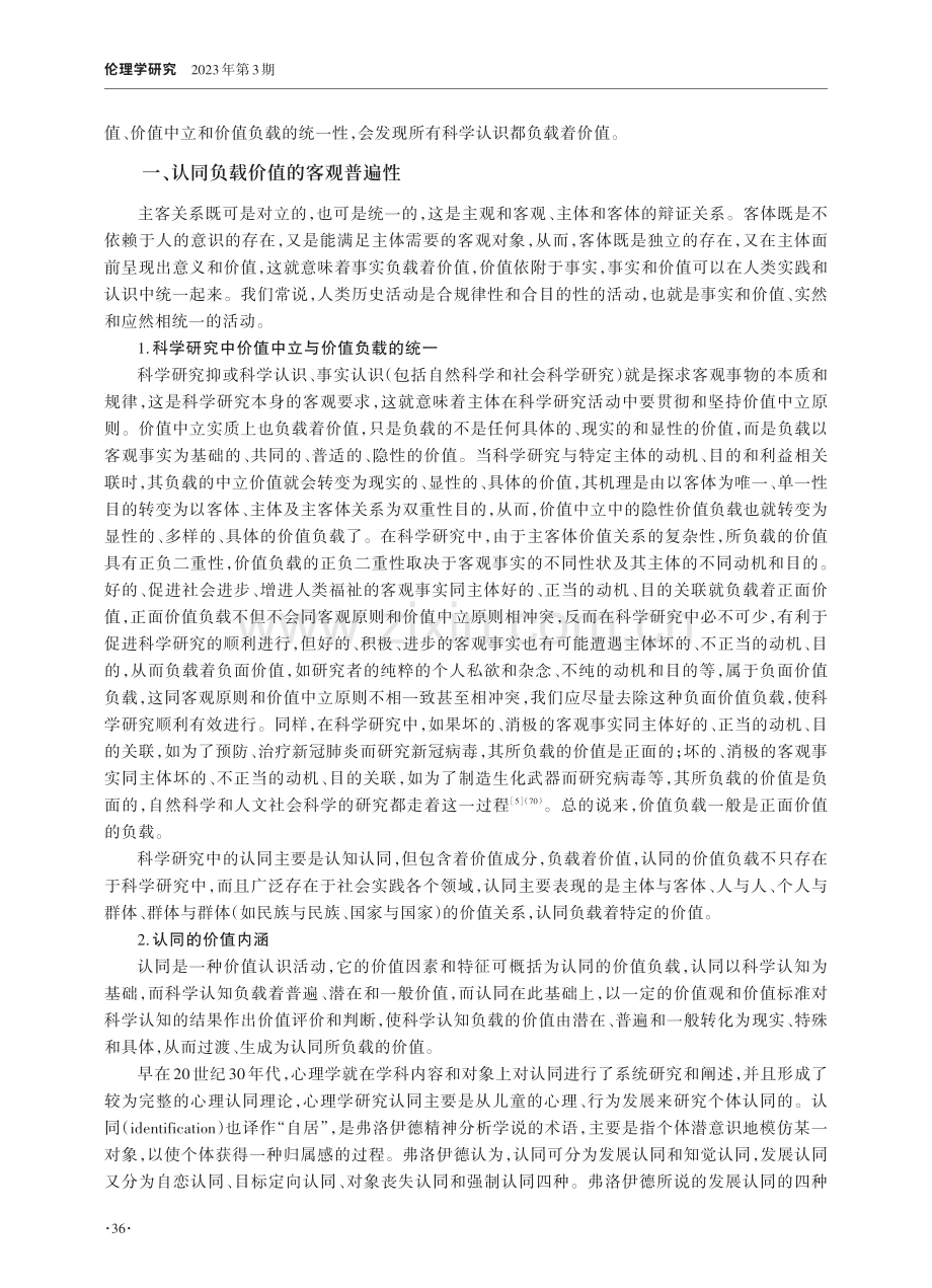 论认同的价值负载.pdf_第2页