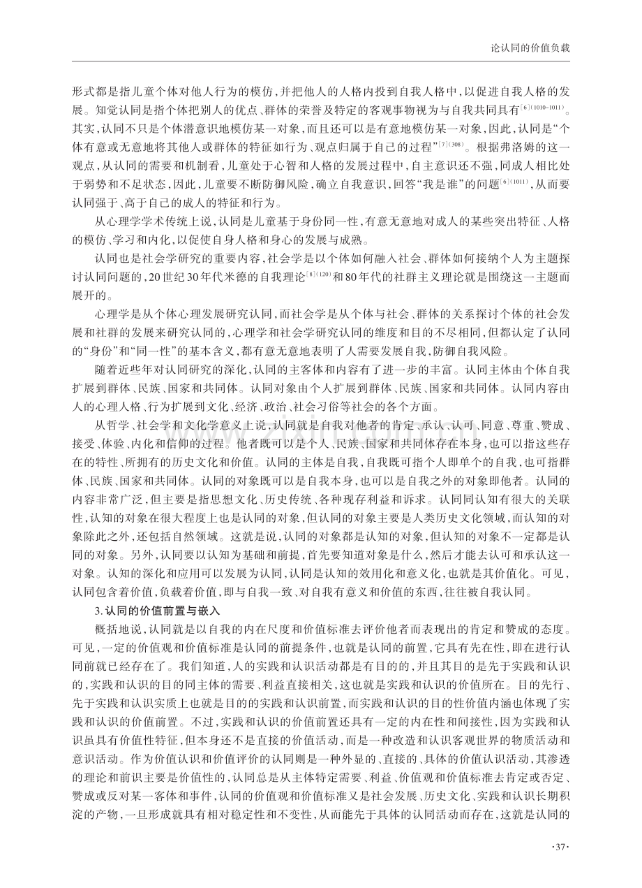 论认同的价值负载.pdf_第3页