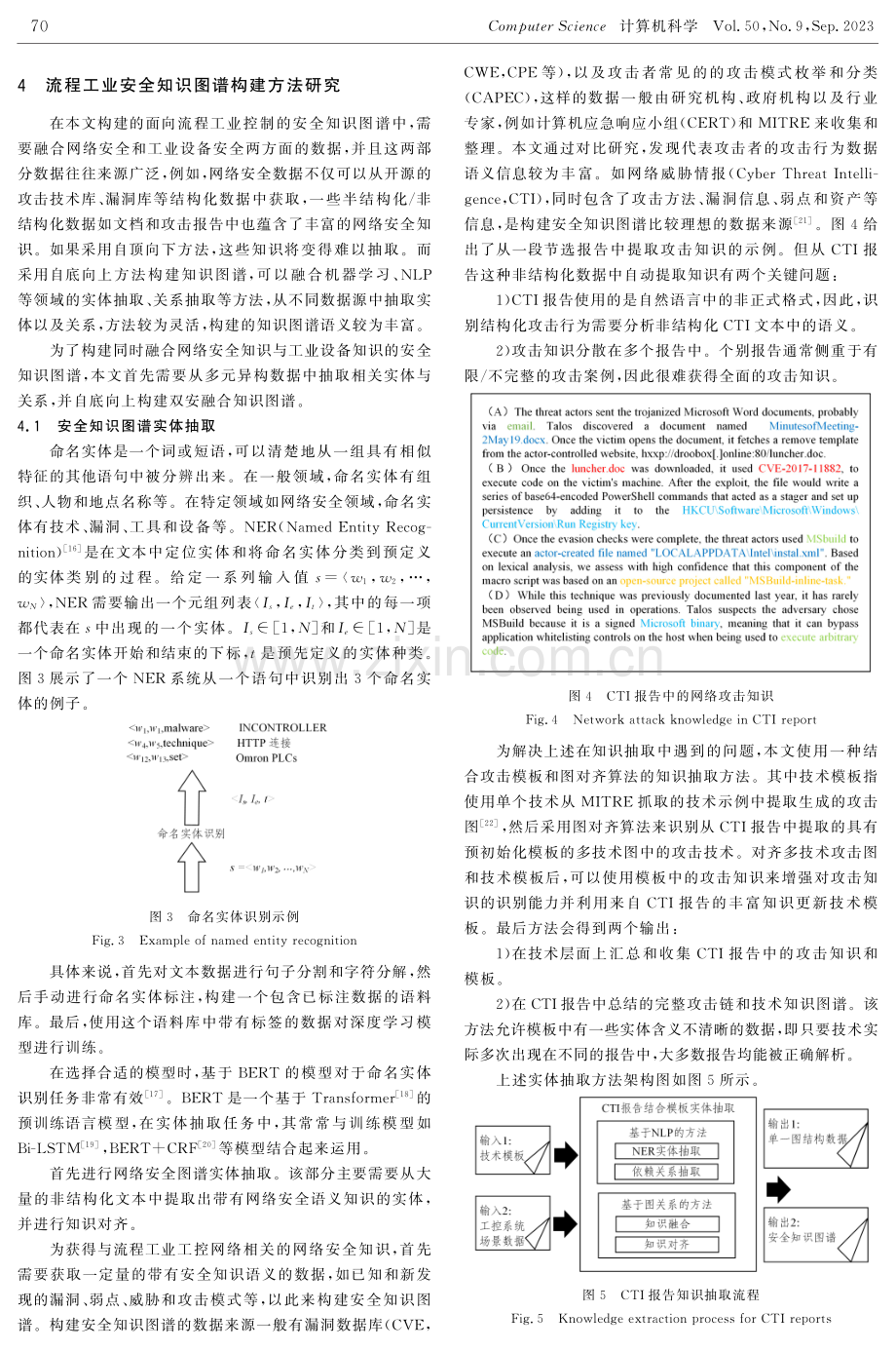 面向流程工业控制的双安融合知识图谱研究.pdf_第3页