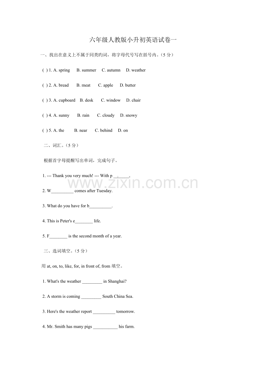 2023年小升初英语试卷及答案.doc_第1页