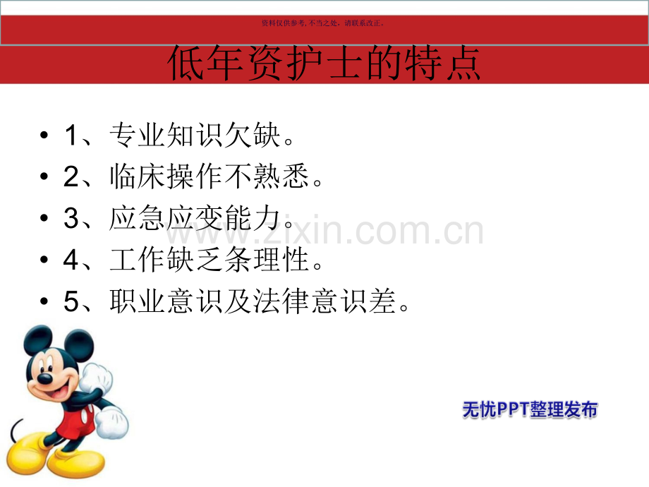 低年资护士如何提高工作能力.ppt_第3页