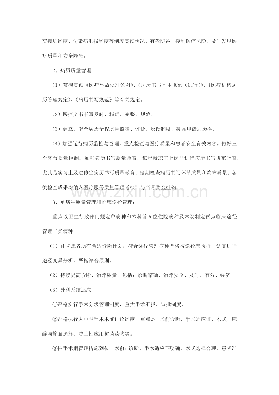 医疗质量考核方法和奖惩制度.docx_第2页