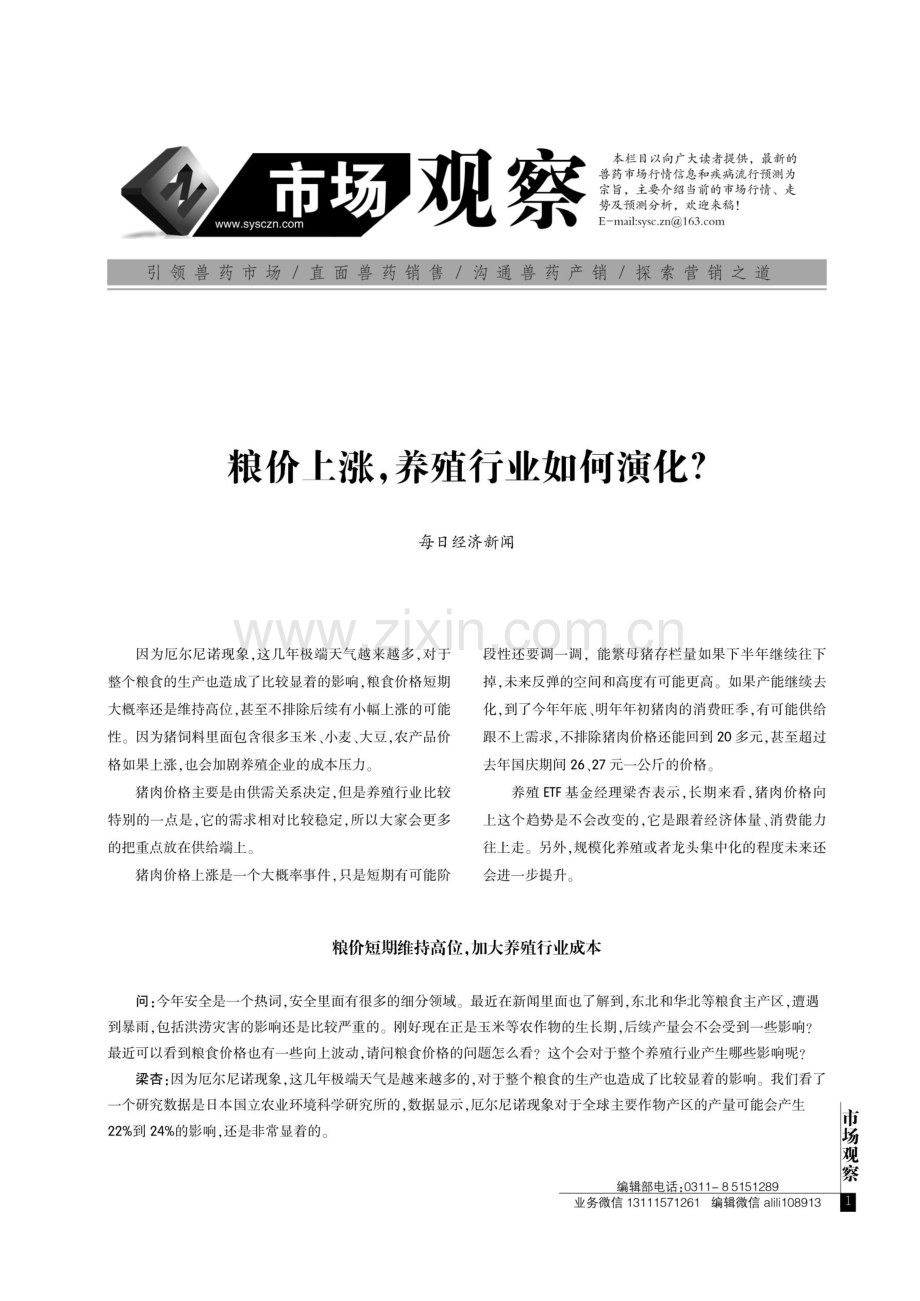 粮价上涨,养殖行业如何演化.pdf_第1页