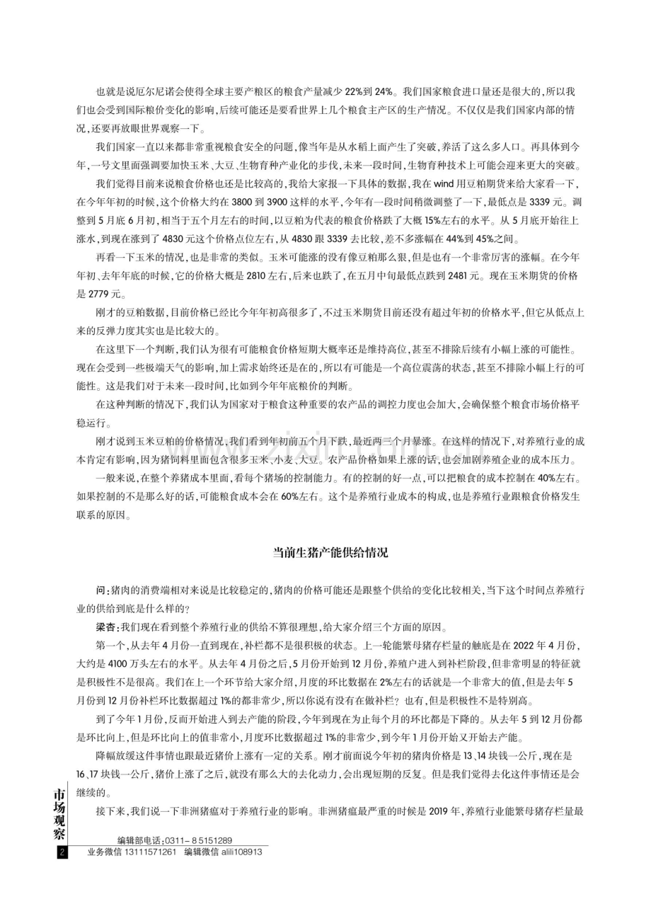 粮价上涨,养殖行业如何演化.pdf_第2页