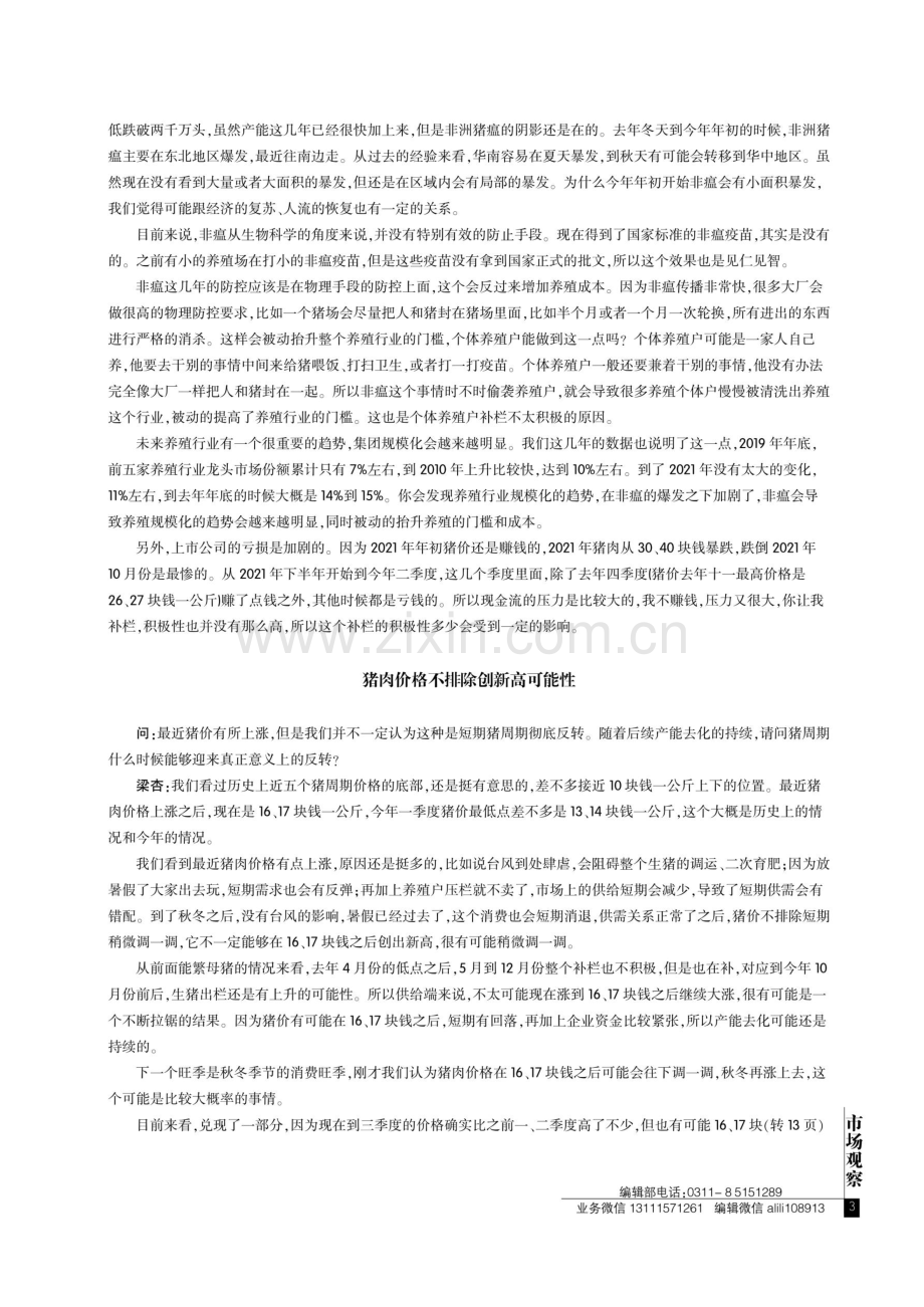 粮价上涨,养殖行业如何演化.pdf_第3页