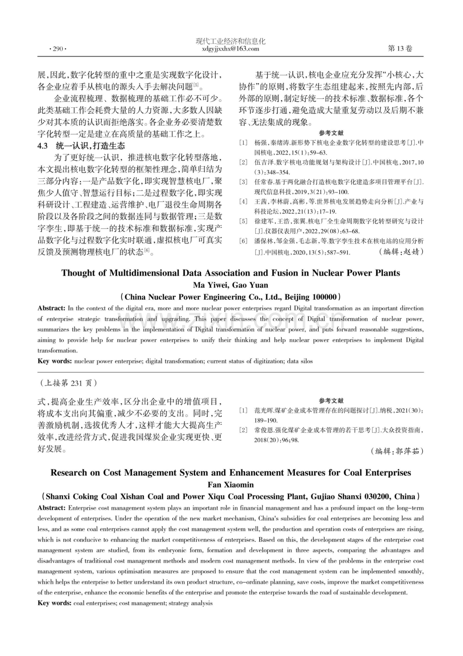 煤炭企业成本管理体系研究与提升措施.pdf_第3页