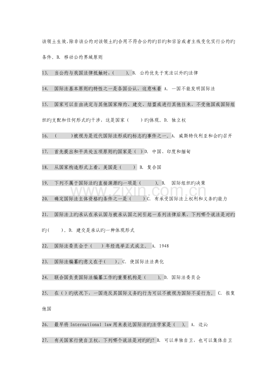 2023年国际公法形成性考核任务复习题库.doc_第2页