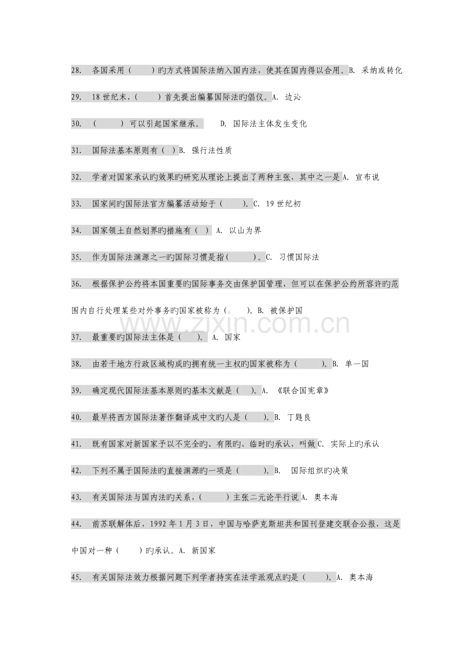 2023年国际公法形成性考核任务复习题库.doc_第3页