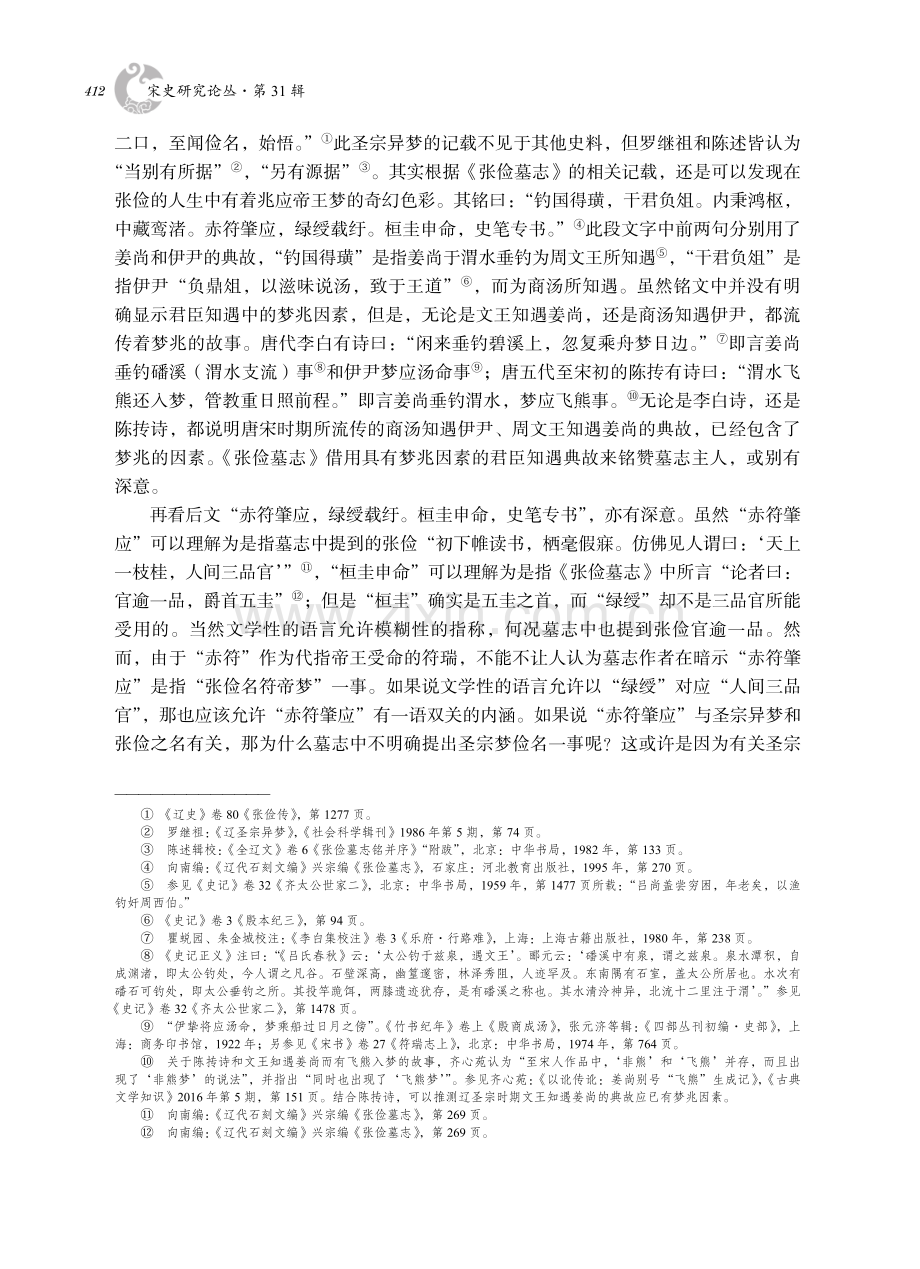 辽圣宗云中知遇张俭考论.pdf_第2页