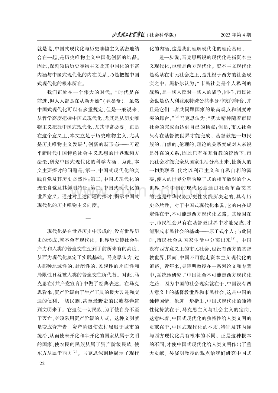 论中国式现代化的历史唯物主义向度.pdf_第2页