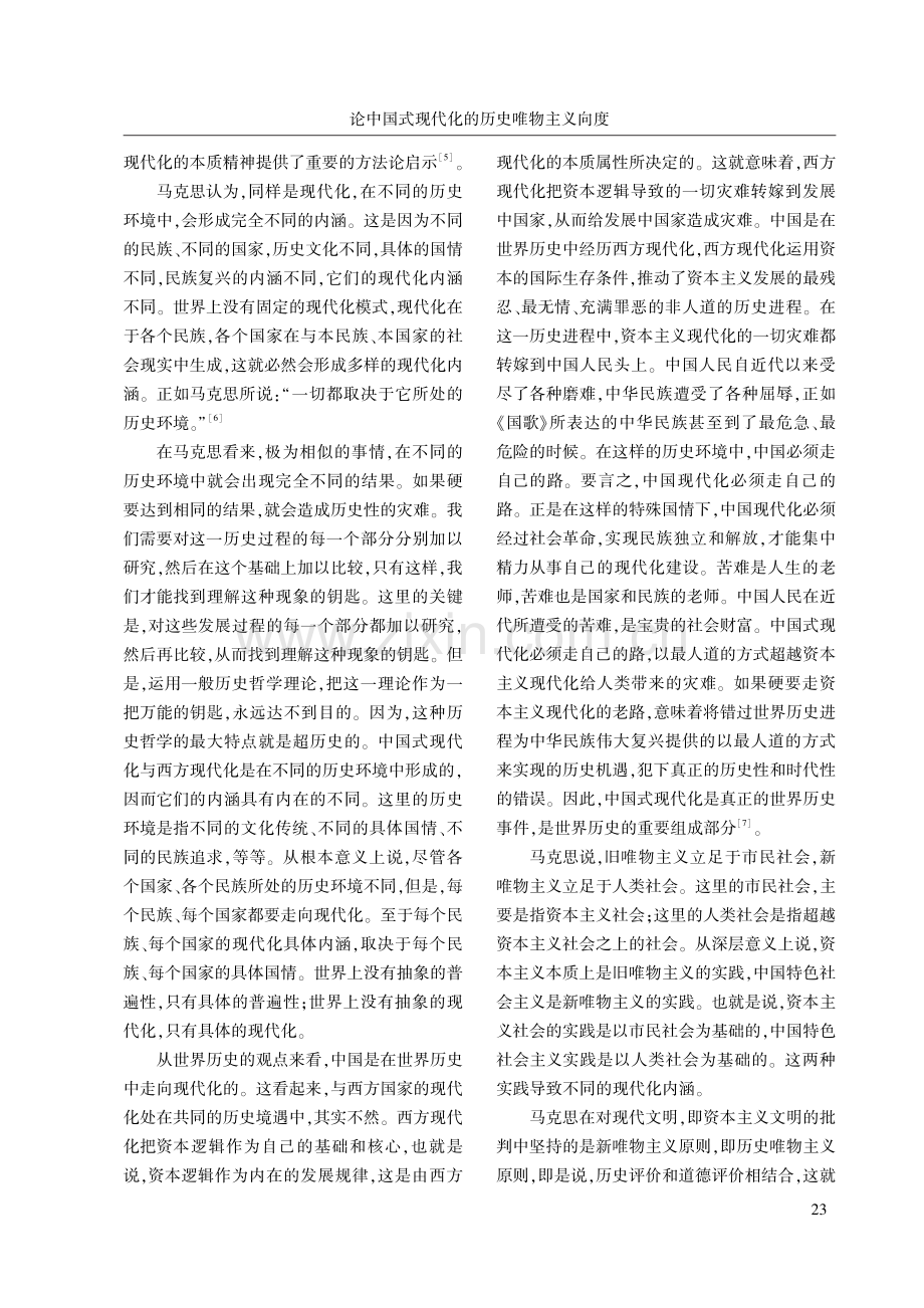 论中国式现代化的历史唯物主义向度.pdf_第3页