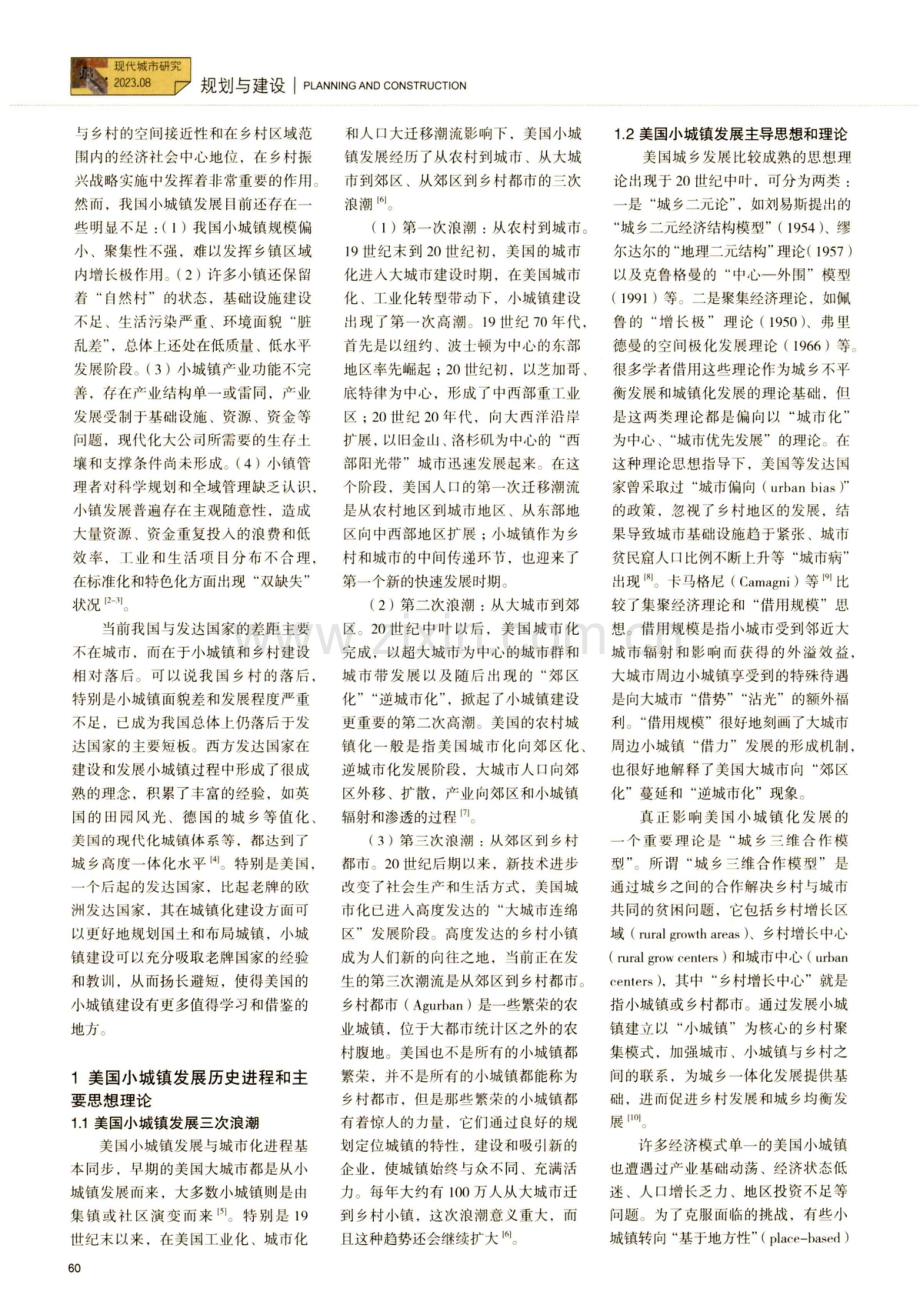 美国小城镇高质量发展模式与最佳实践经验研究.pdf_第2页