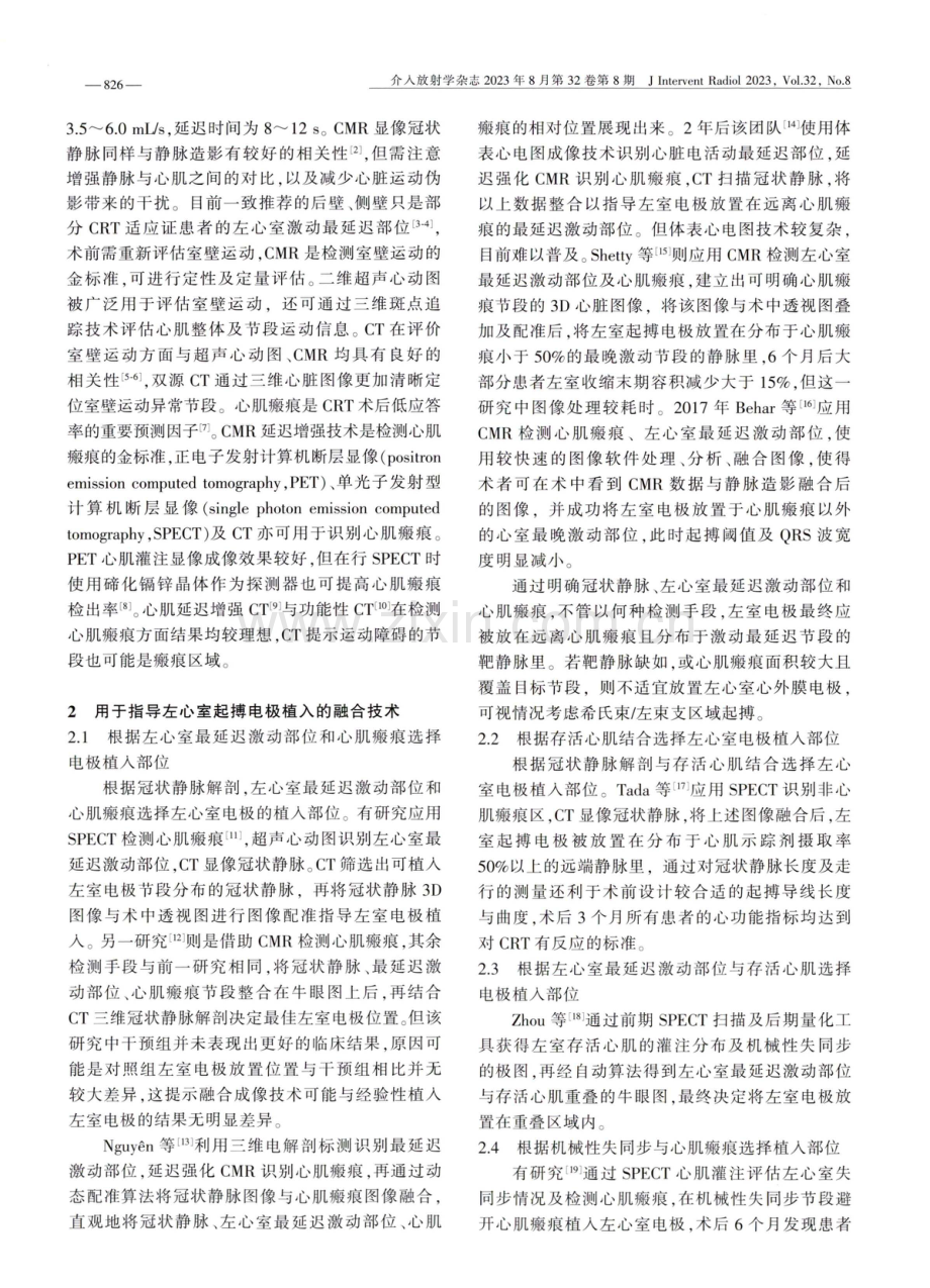 联合应用多种技术指导左心室起搏电极植入部位的研究.pdf_第2页