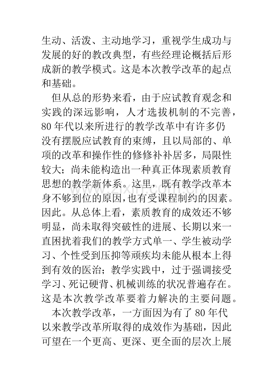 新课程与教学改革.docx_第2页