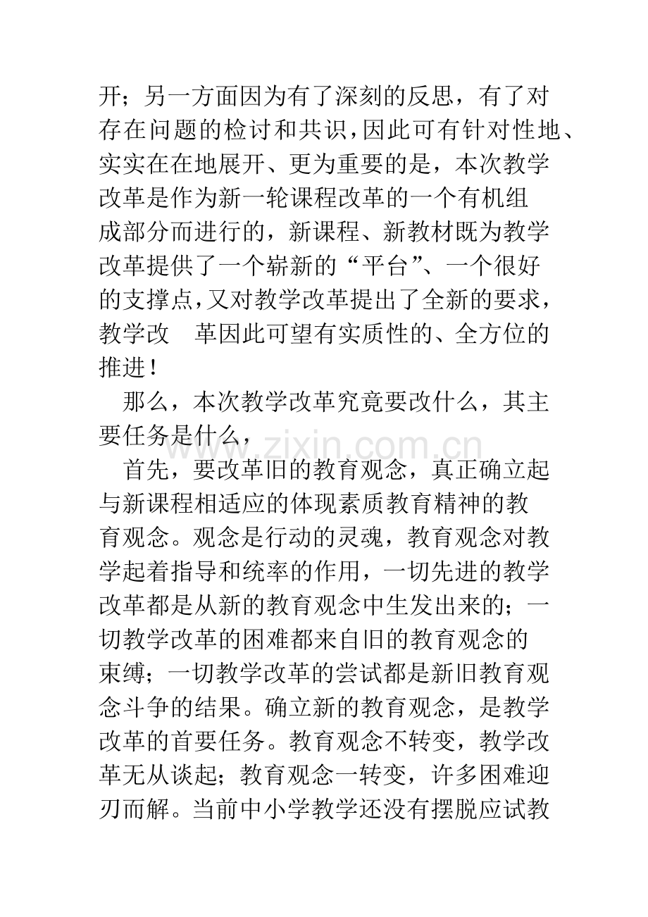 新课程与教学改革.docx_第3页