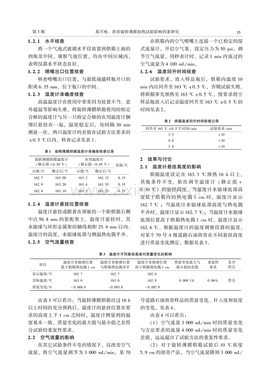 沥青旋转薄膜加热试验影响因素研究.pdf_第2页