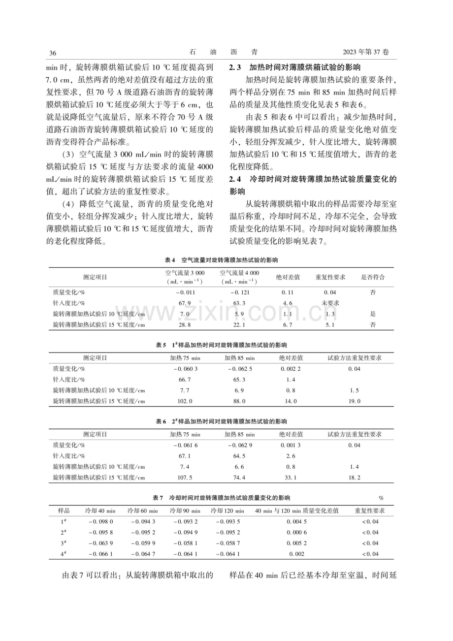 沥青旋转薄膜加热试验影响因素研究.pdf_第3页