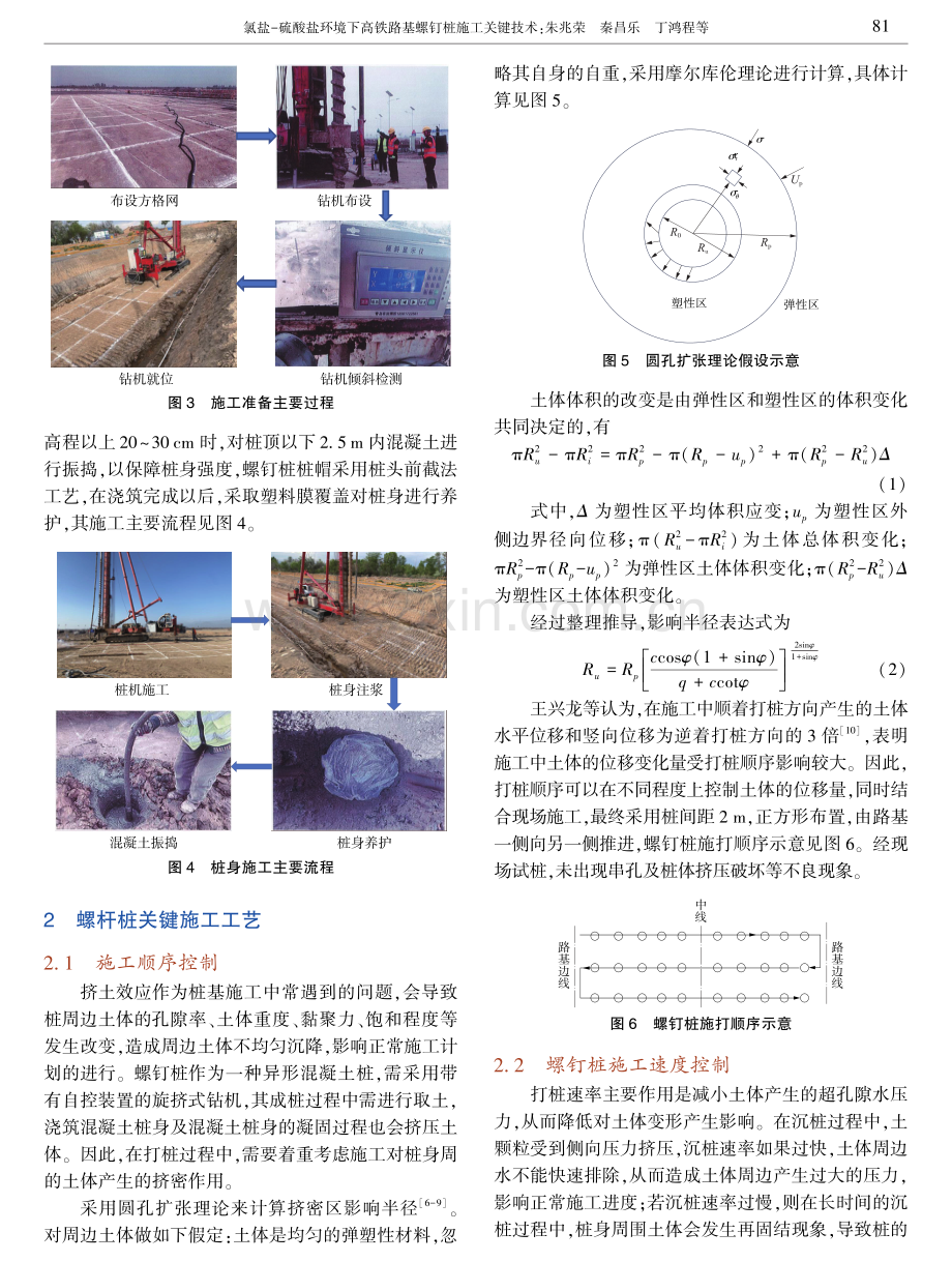 氯盐-硫酸盐环境下高铁路基螺钉桩施工关键技术.pdf_第3页