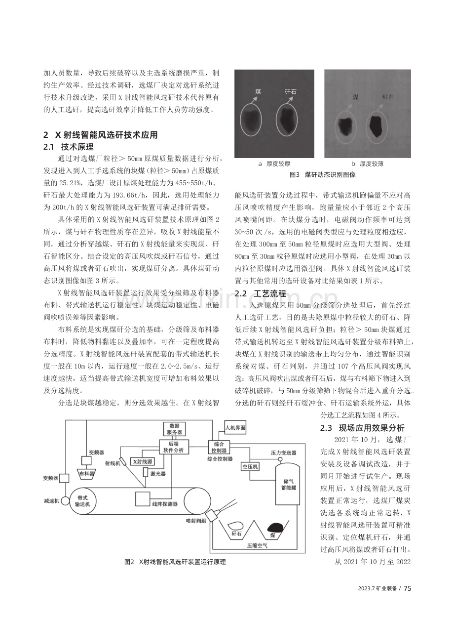 煤矸X射线智能识别技术在选煤厂的应用.pdf_第2页