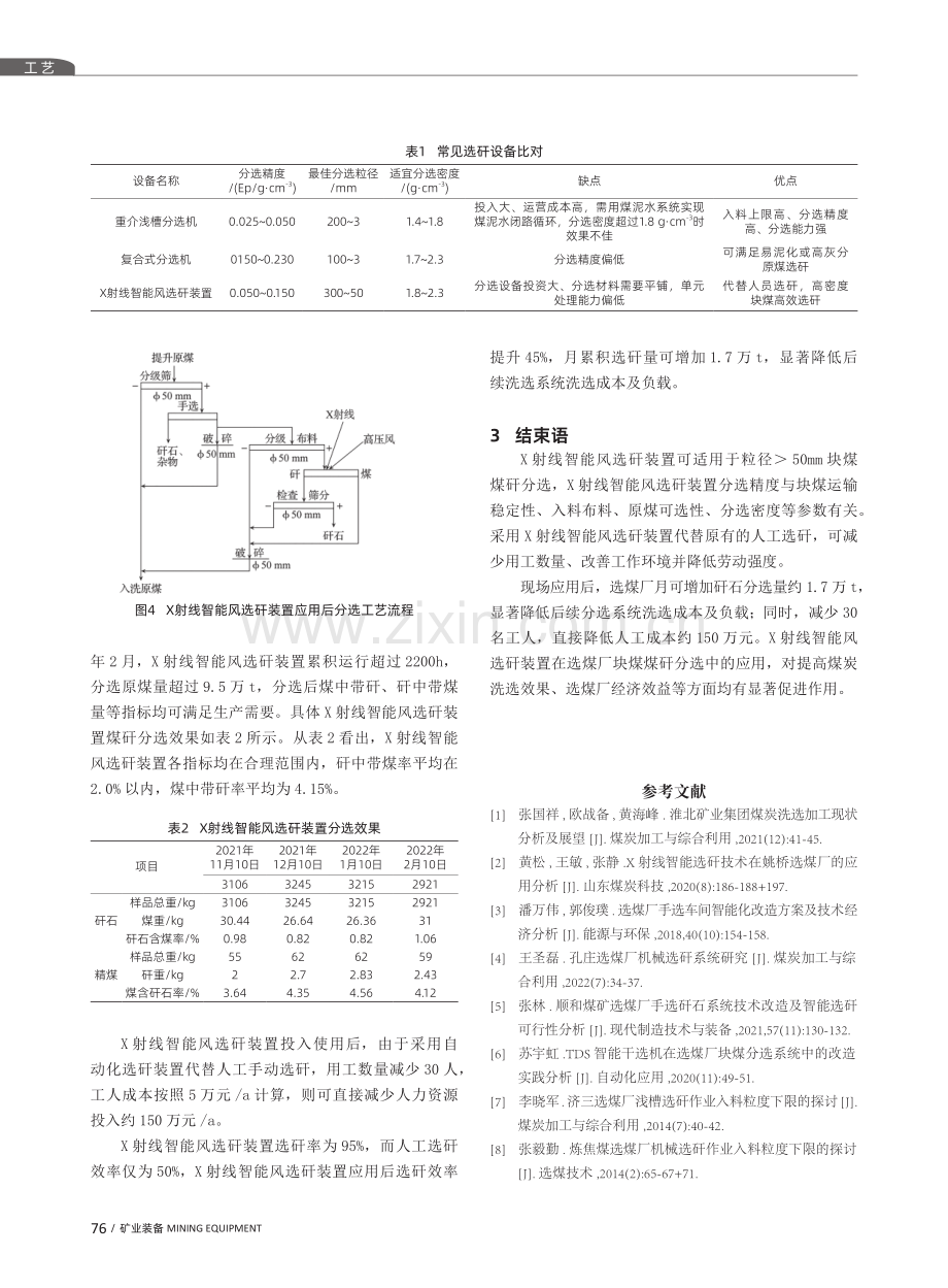 煤矸X射线智能识别技术在选煤厂的应用.pdf_第3页