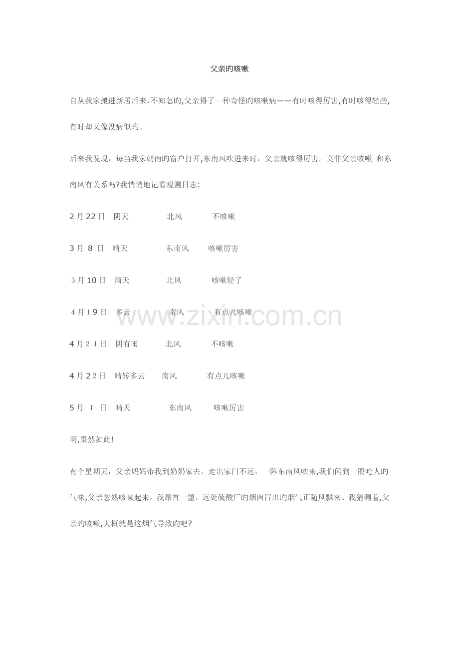 2023年小学语文教师基本功大赛题库.doc_第3页