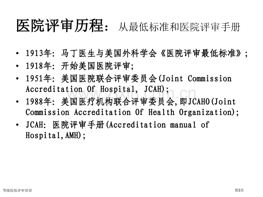 等级医院评审培训.pptx_第3页