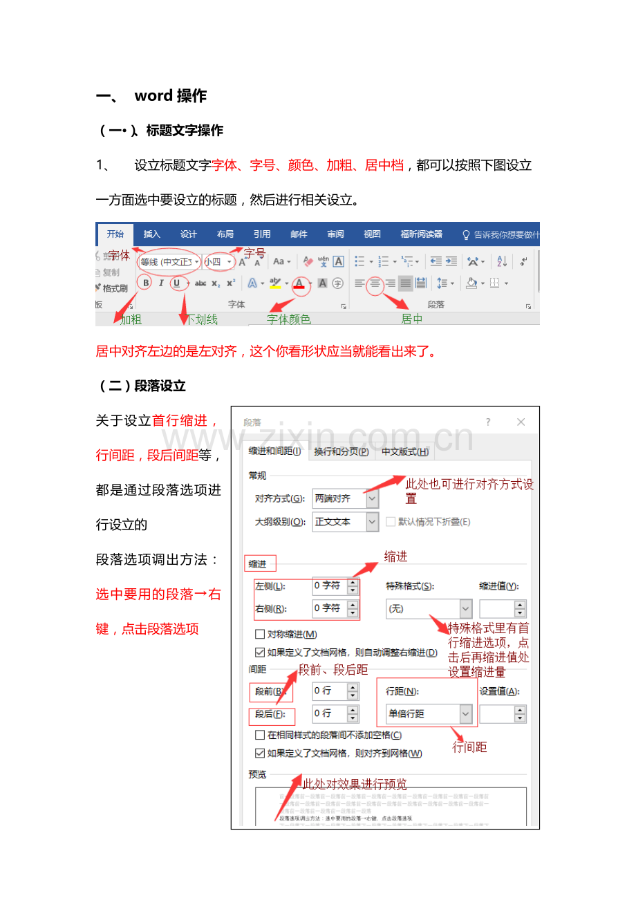 高中信息技术会考操作题教程.doc_第1页