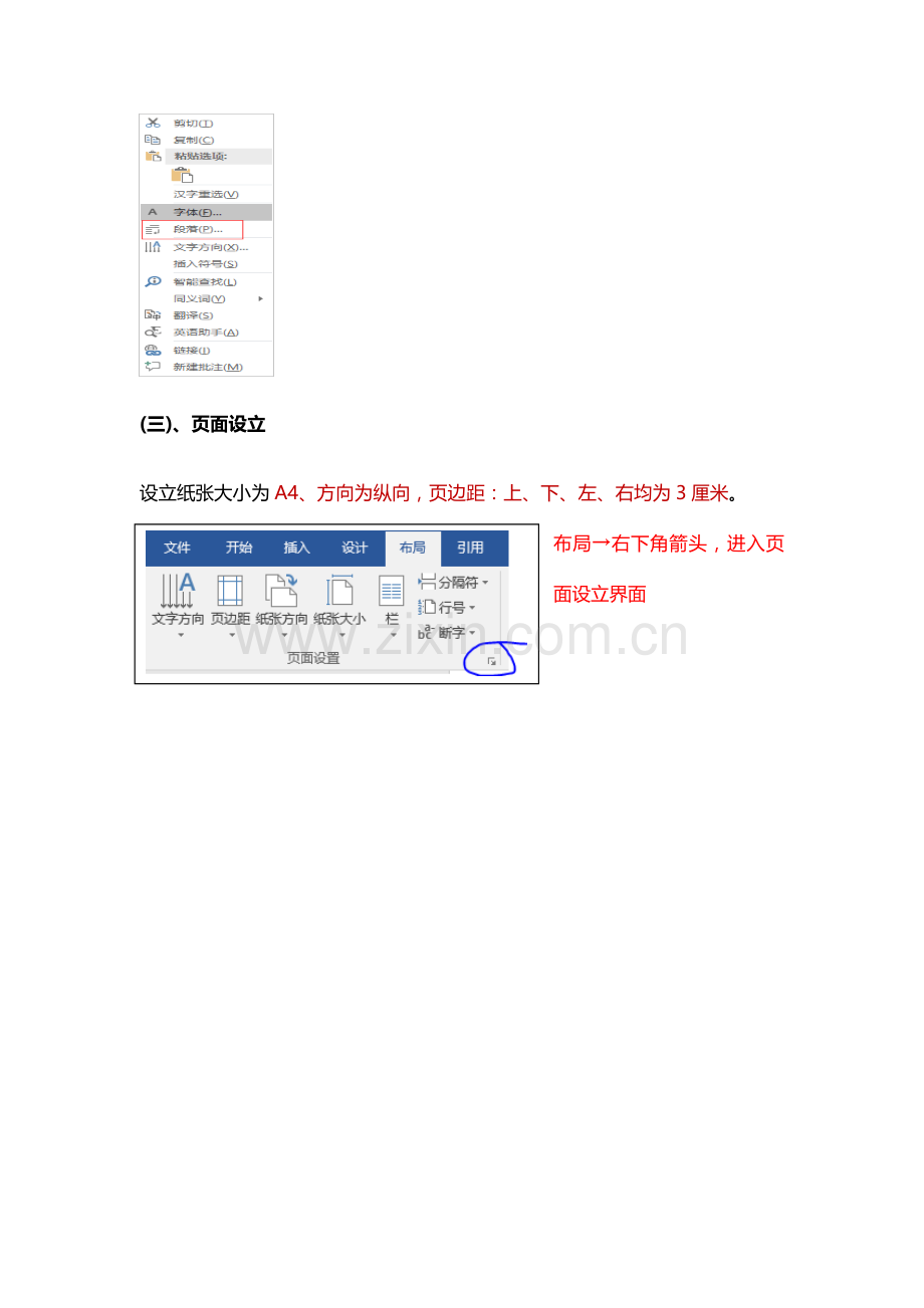 高中信息技术会考操作题教程.doc_第2页