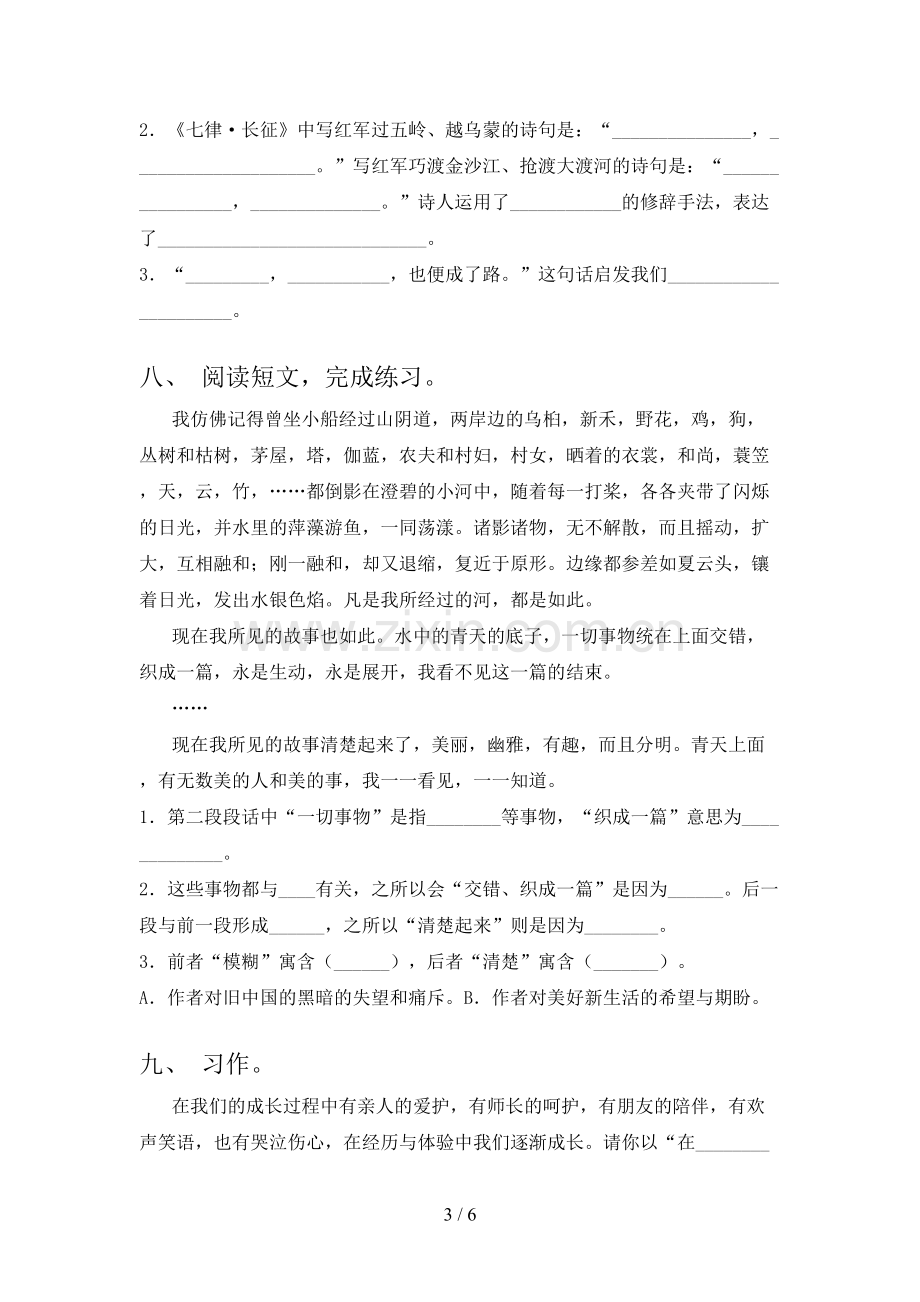 部编版六年级语文下册期中考试卷【含答案】.doc_第3页