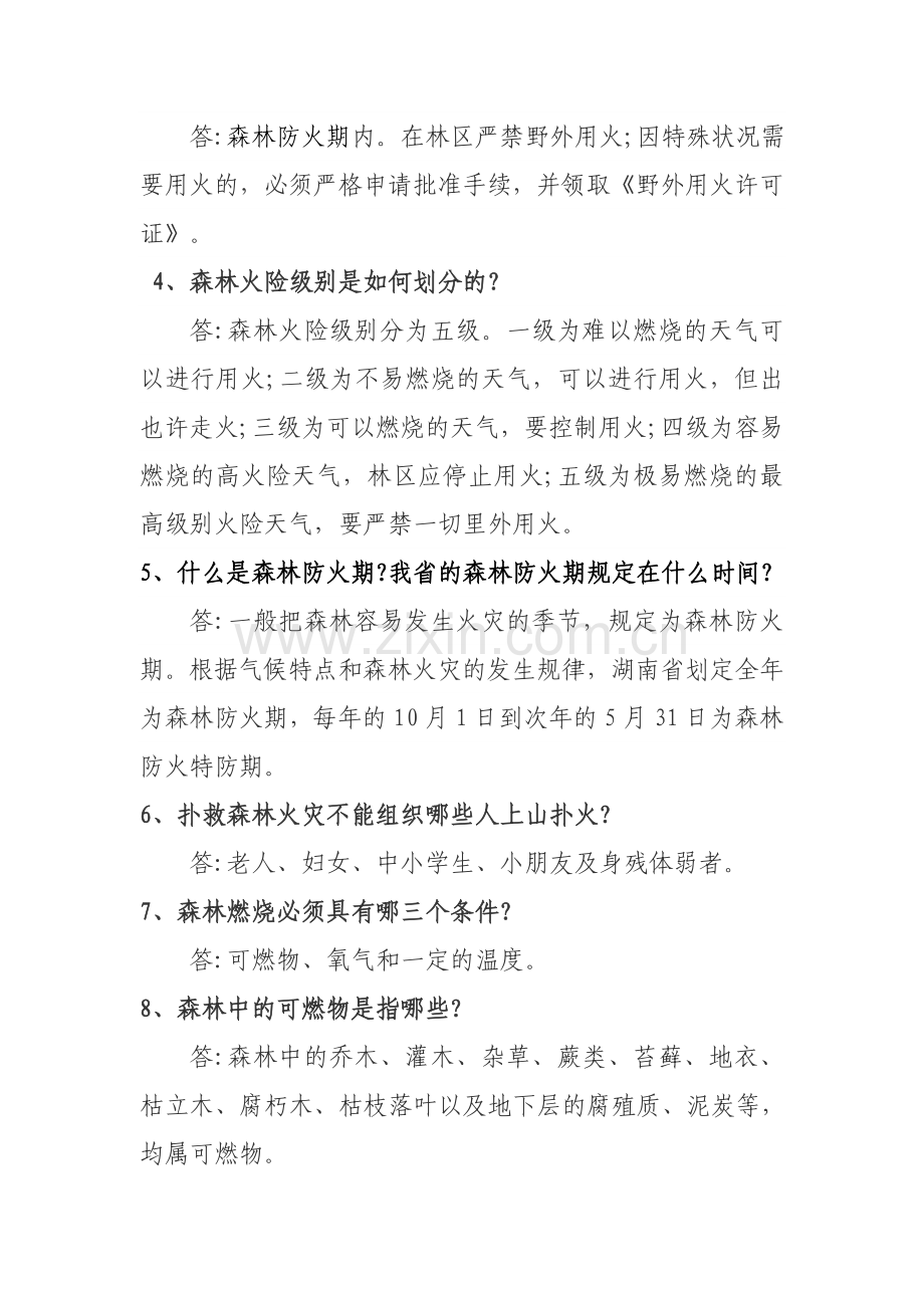 森林防火知识大全.doc_第2页