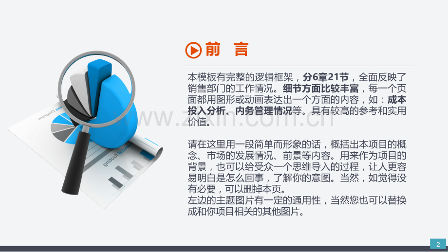 母婴店营销工作总结汇报ppt.ppt_第2页