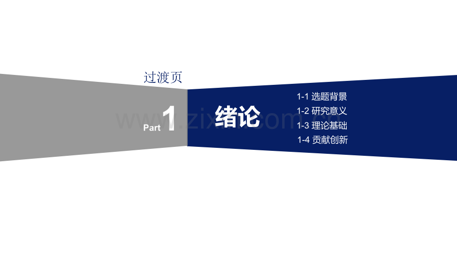 安徽理工大学开题报告PPT模板【经典】.pptx_第3页