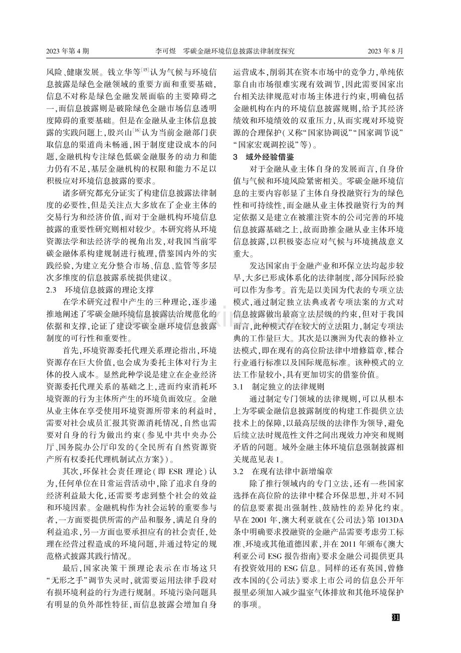 零碳金融环境信息披露法律制度探究.pdf_第3页