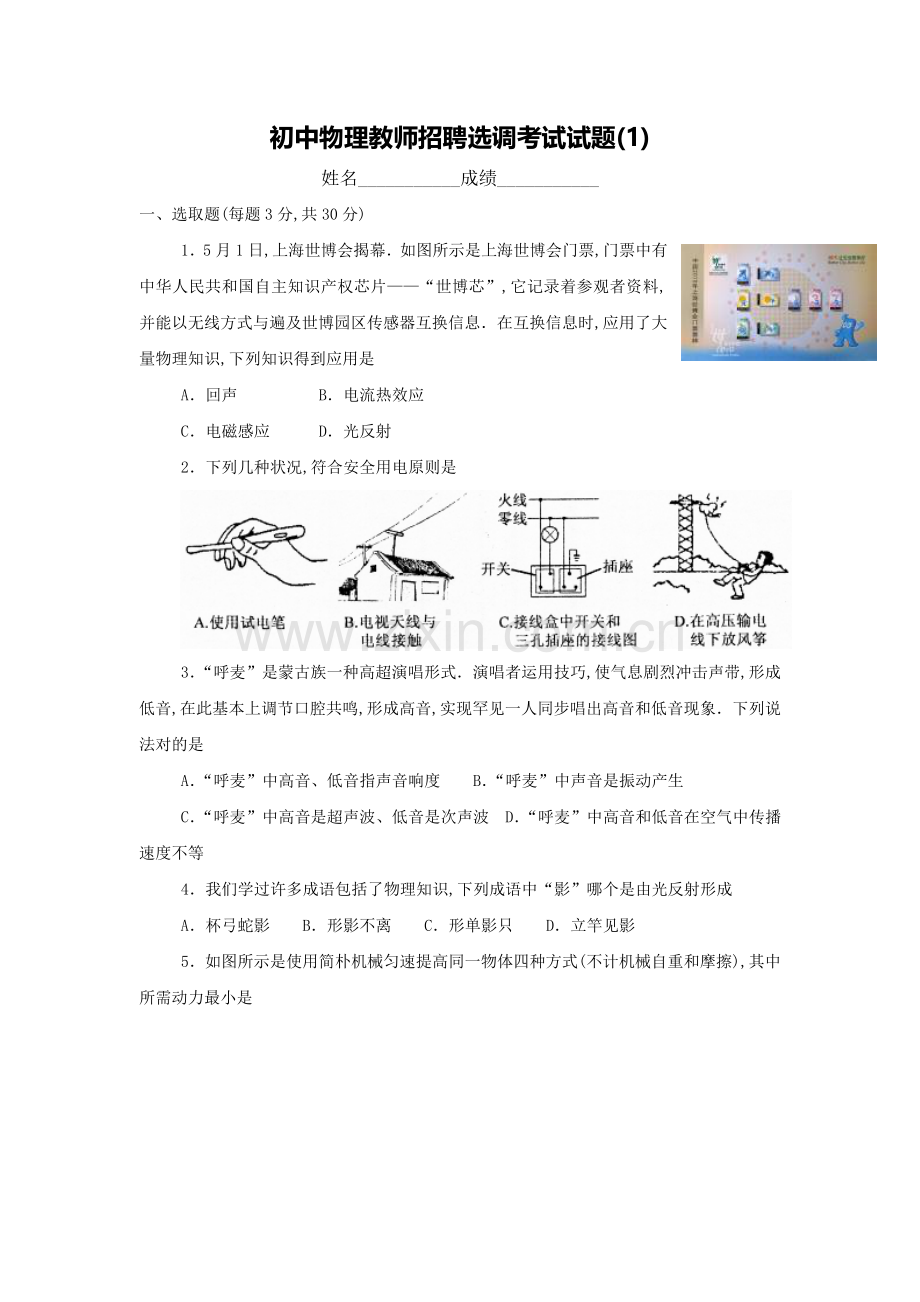 2022年初中物理教师招聘选调考试试题及标准答案.doc_第1页