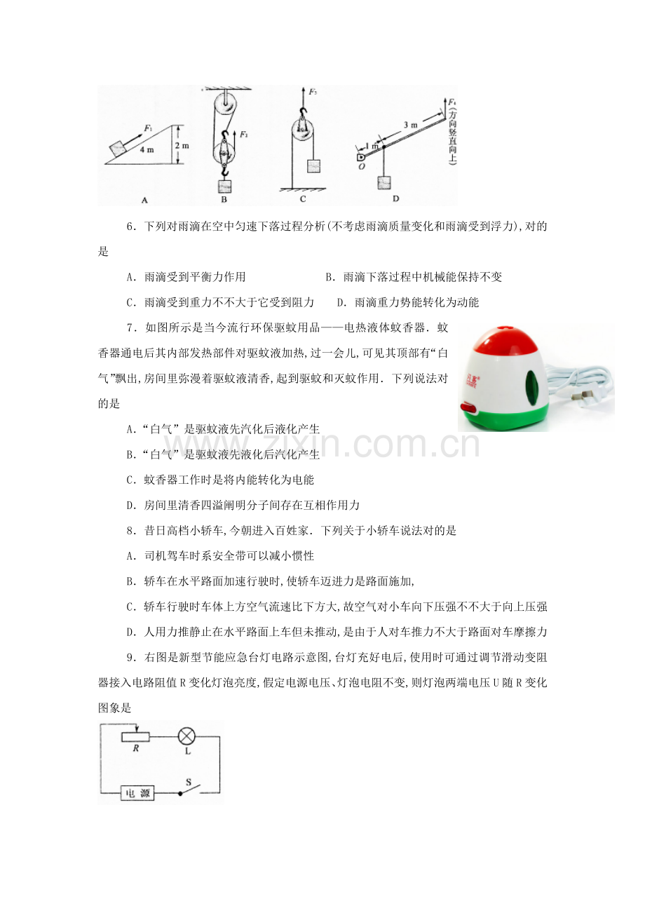 2022年初中物理教师招聘选调考试试题及标准答案.doc_第2页