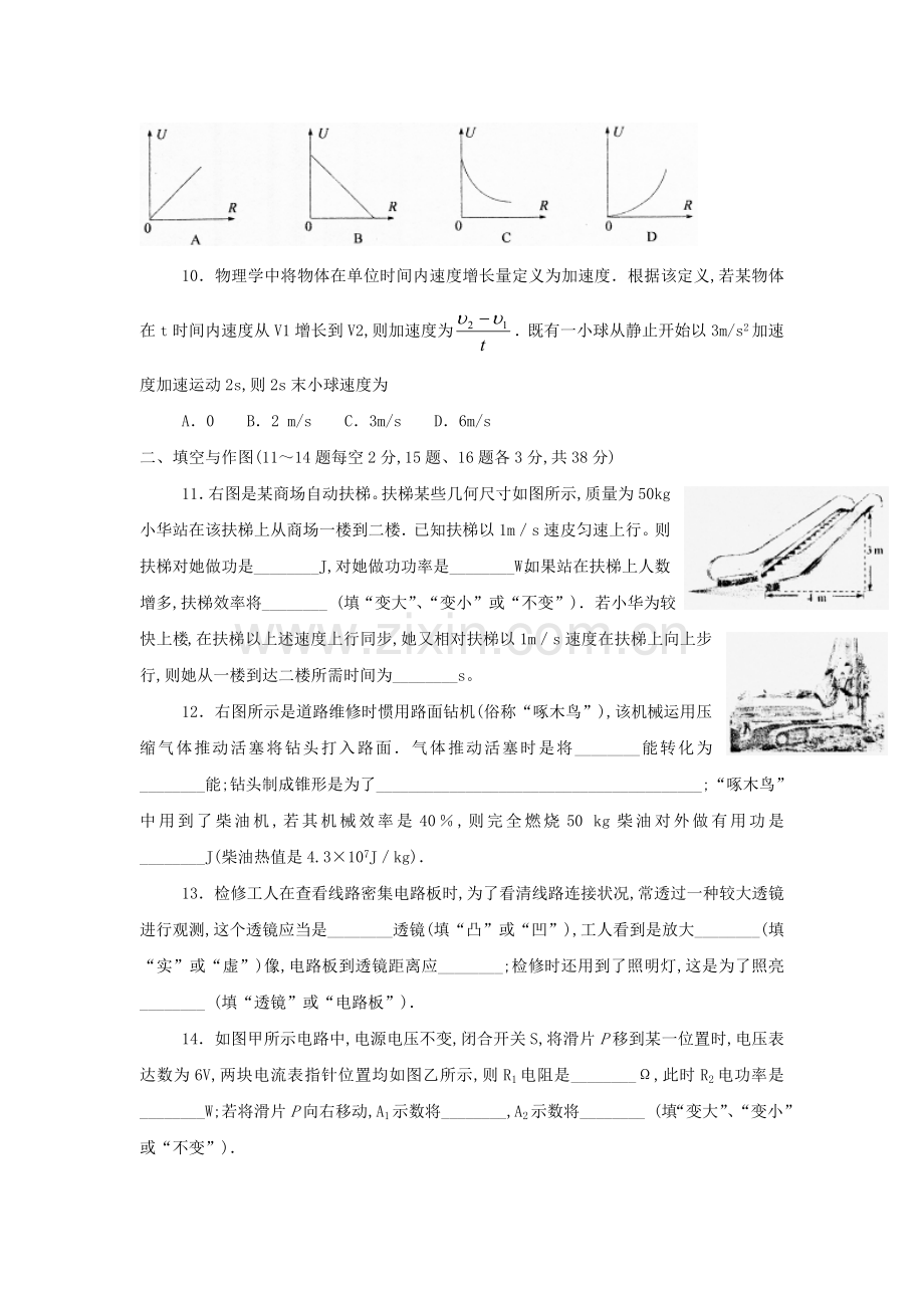 2022年初中物理教师招聘选调考试试题及标准答案.doc_第3页